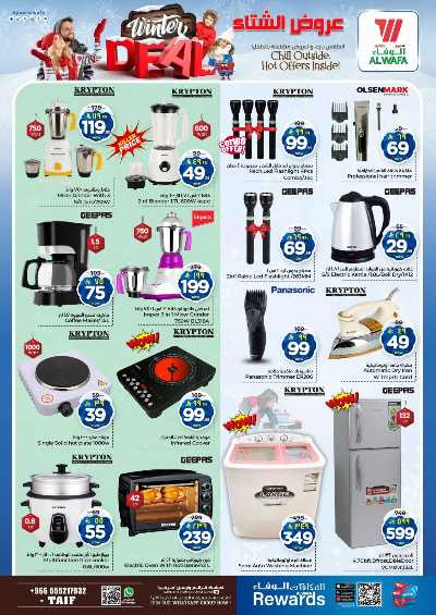 عروض الاسبوع من الوفاء - الطائف 22