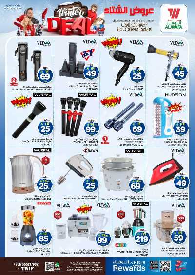 عروض الاسبوع من الوفاء - الطائف 23