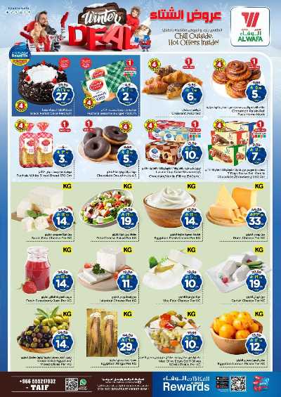عروض الاسبوع من الوفاء - الطائف 4