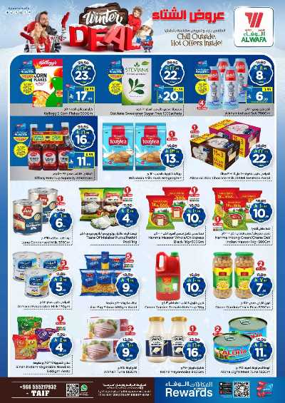 عروض الاسبوع من الوفاء - الطائف 9