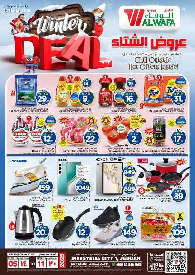 العروض الاسبوعيه من الوفاء - جده 1