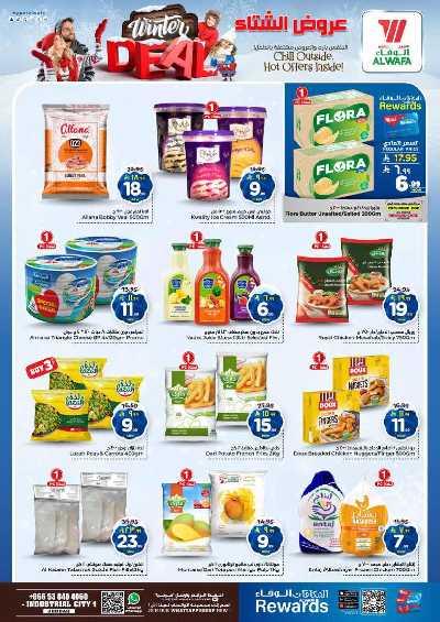 العروض الاسبوعيه من الوفاء - جده 10