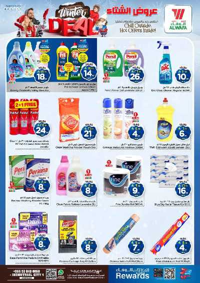 العروض الاسبوعيه من الوفاء - جده 11