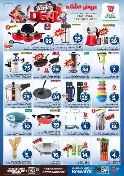 العروض الاسبوعيه من الوفاء - جده 12