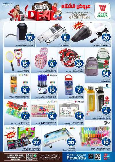 العروض الاسبوعيه من الوفاء - جده 13