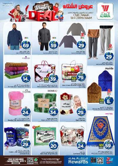 العروض الاسبوعيه من الوفاء - جده 14
