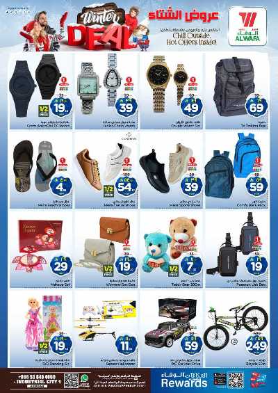 العروض الاسبوعيه من الوفاء - جده 15