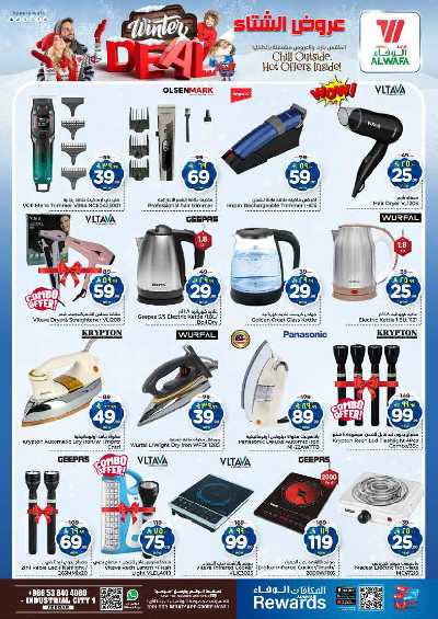 العروض الاسبوعيه من الوفاء - جده 16