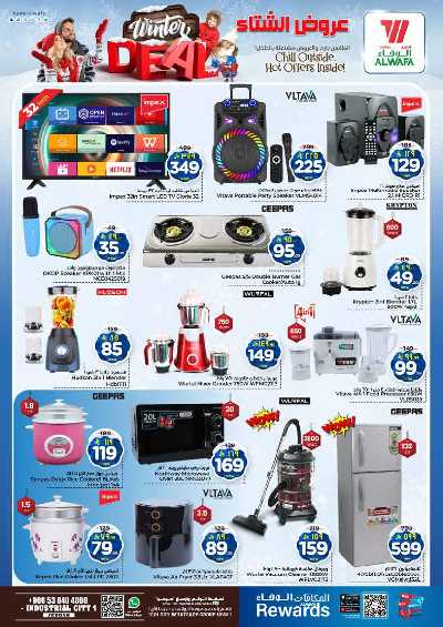 العروض الاسبوعيه من الوفاء - جده 17