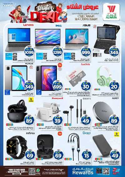 العروض الاسبوعيه من الوفاء - جده 18