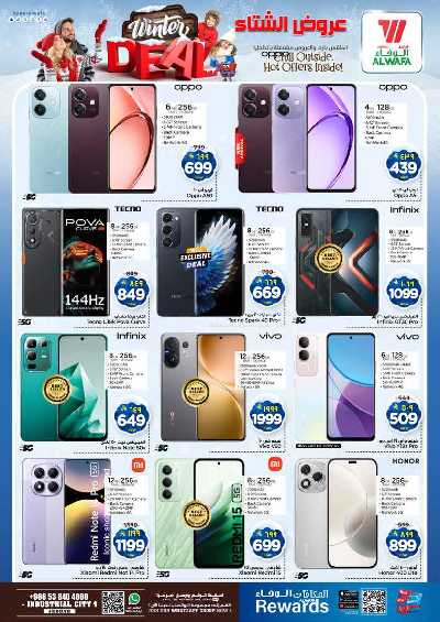 العروض الاسبوعيه من الوفاء - جده 19