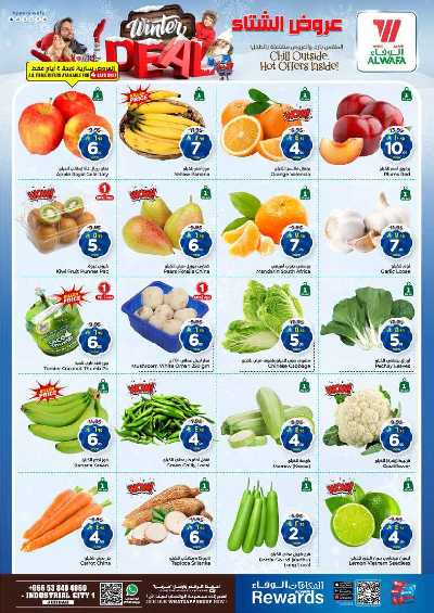 العروض الاسبوعيه من الوفاء - جده 2