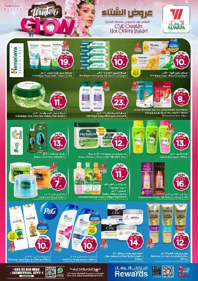 العروض الاسبوعيه من الوفاء - جده 21