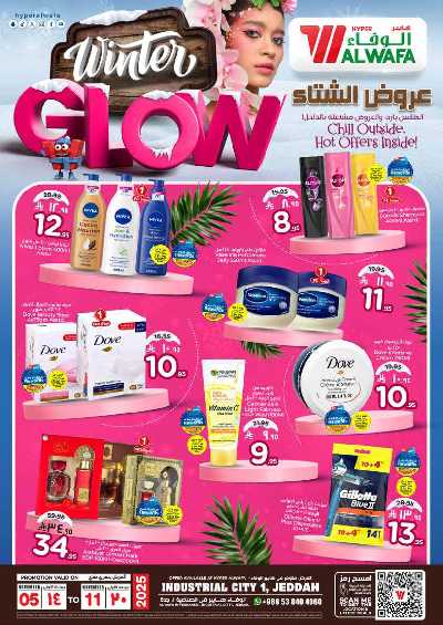 العروض الاسبوعيه من الوفاء - جده 24