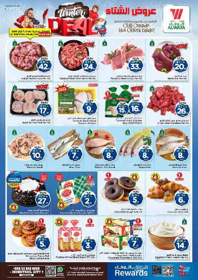 العروض الاسبوعيه من الوفاء - جده 3