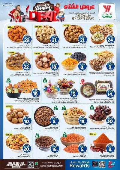 العروض الاسبوعيه من الوفاء - جده 4