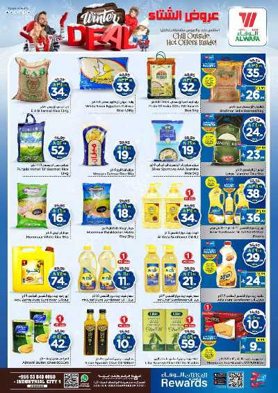 العروض الاسبوعيه من الوفاء - جده 5