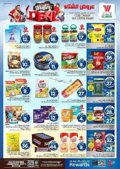 العروض الاسبوعيه من الوفاء - جده 6