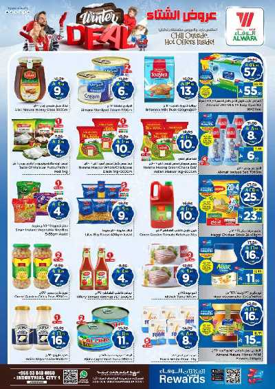 العروض الاسبوعيه من الوفاء - جده 7