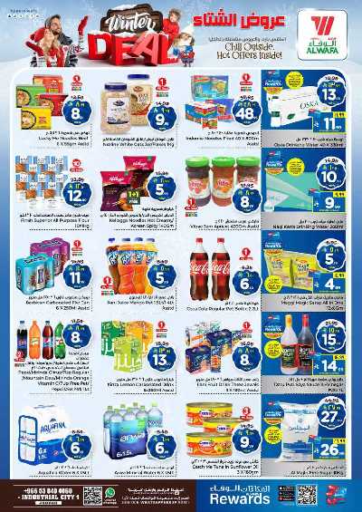 العروض الاسبوعيه من الوفاء - جده 8