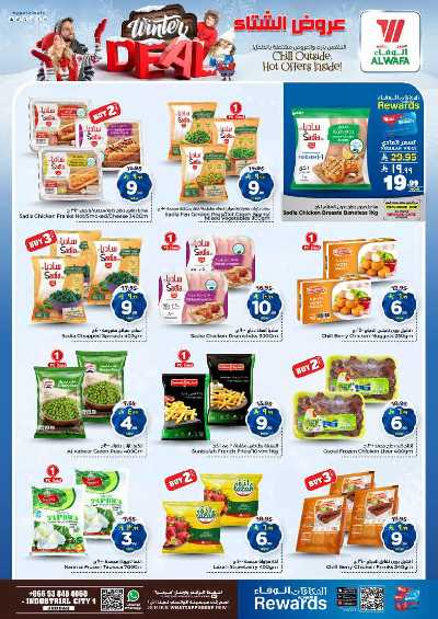 العروض الاسبوعيه من الوفاء - جده 9