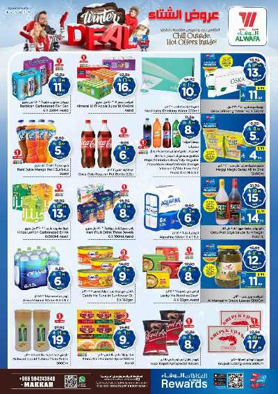 العروض الاسبوعيه من الوفاء - مكه 11
