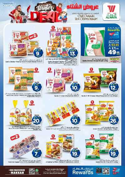 العروض الاسبوعيه من الوفاء - مكه 12