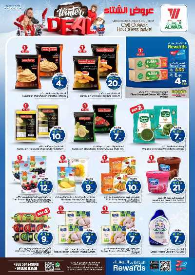 العروض الاسبوعيه من الوفاء - مكه 13