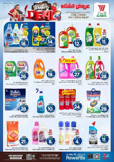 العروض الاسبوعيه من الوفاء - مكه 15