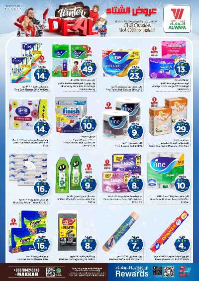 العروض الاسبوعيه من الوفاء - مكه 16