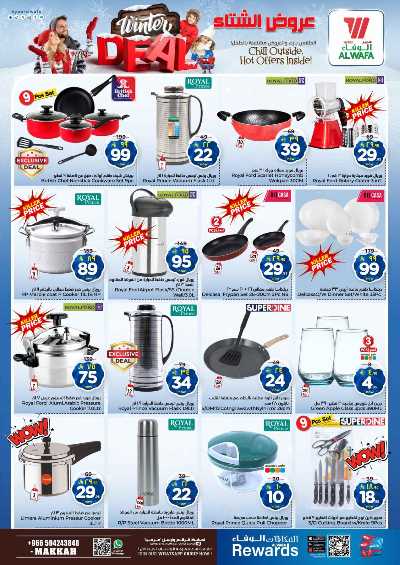 العروض الاسبوعيه من الوفاء - مكه 17
