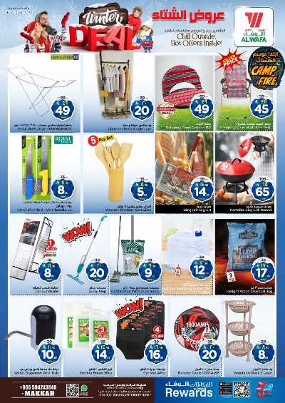 العروض الاسبوعيه من الوفاء - مكه 18