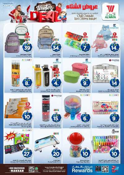 العروض الاسبوعيه من الوفاء - مكه 19