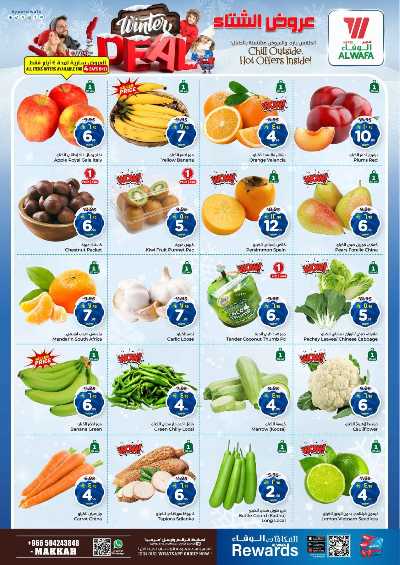 العروض الاسبوعيه من الوفاء - مكه 2