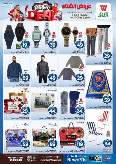 العروض الاسبوعيه من الوفاء - مكه 20