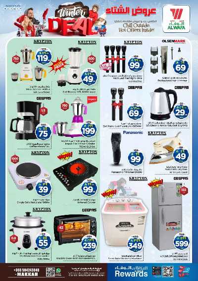 العروض الاسبوعيه من الوفاء - مكه 22