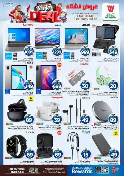 العروض الاسبوعيه من الوفاء - مكه 25