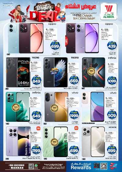 العروض الاسبوعيه من الوفاء - مكه 26