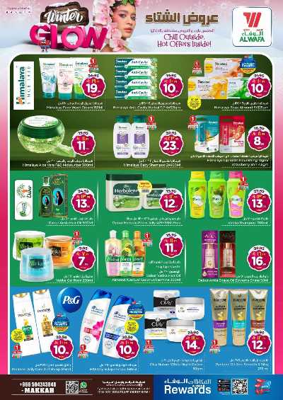 العروض الاسبوعيه من الوفاء - مكه 28