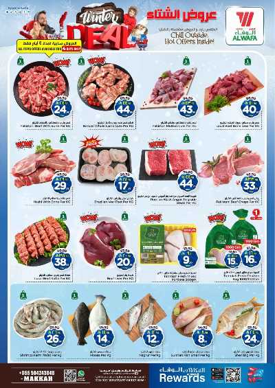 العروض الاسبوعيه من الوفاء - مكه 3