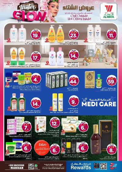 العروض الاسبوعيه من الوفاء - مكه 31