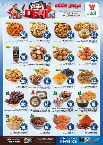 العروض الاسبوعيه من الوفاء - مكه 5
