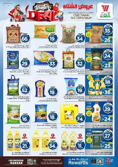 العروض الاسبوعيه من الوفاء - مكه 6