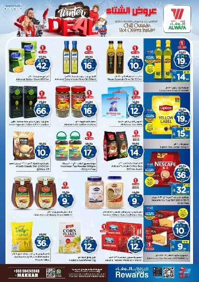 العروض الاسبوعيه من الوفاء - مكه 7