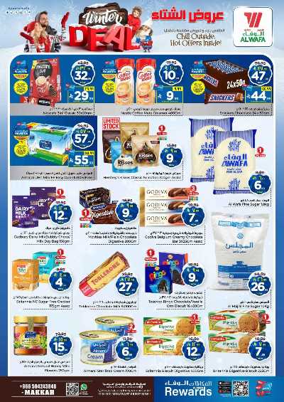 العروض الاسبوعيه من الوفاء - مكه 8