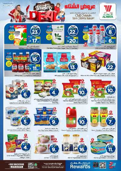 العروض الاسبوعيه من الوفاء - مكه 9