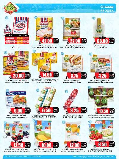 العروض الاسبوعيه من النخبه 10