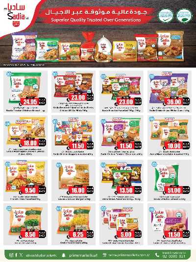 العروض الاسبوعيه من النخبه 11