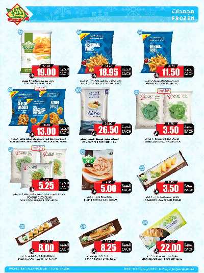 العروض الاسبوعيه من النخبه 13