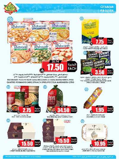 العروض الاسبوعيه من النخبه 14